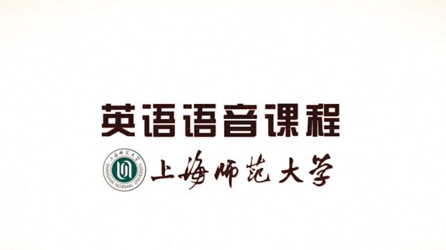 英语语音-2022春