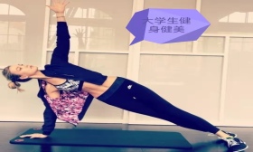 大学生健身健美