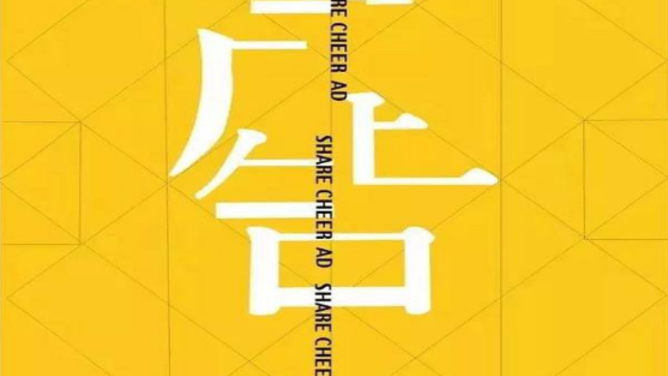 广告学