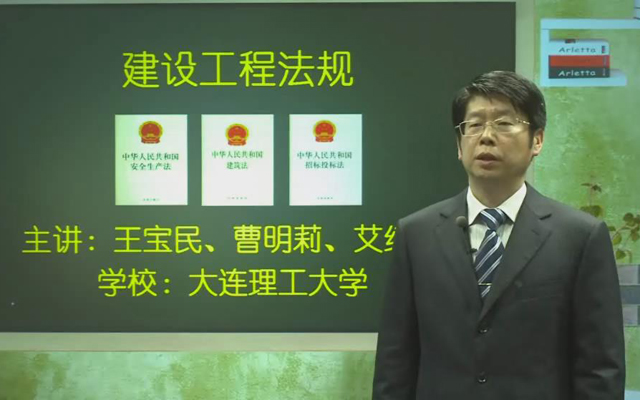 建设工程法规