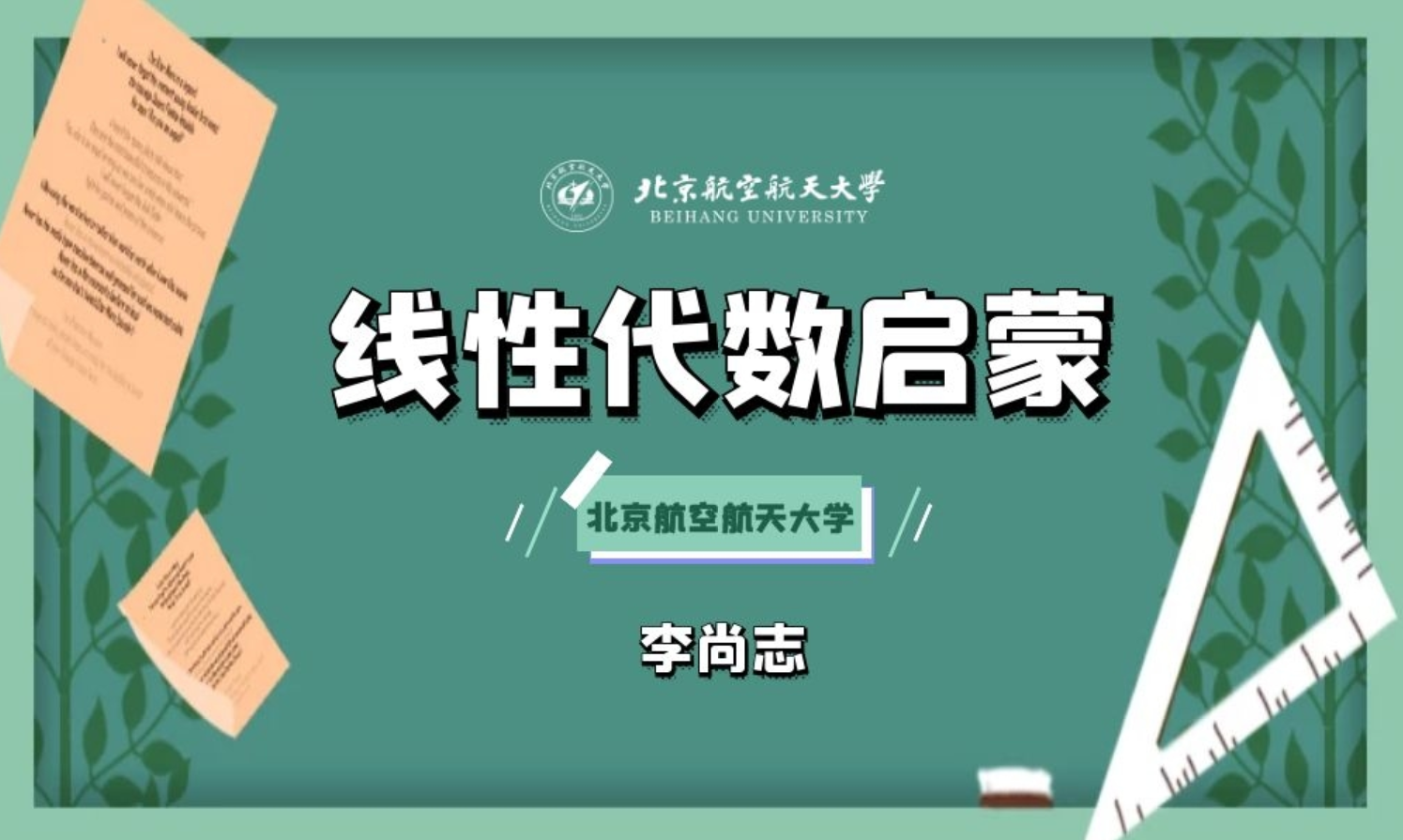 线性代数启蒙