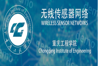 无线传感器网络(第五次开课)
