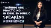 Training and Practicing in English Public Speaking 英语演讲技巧与实训