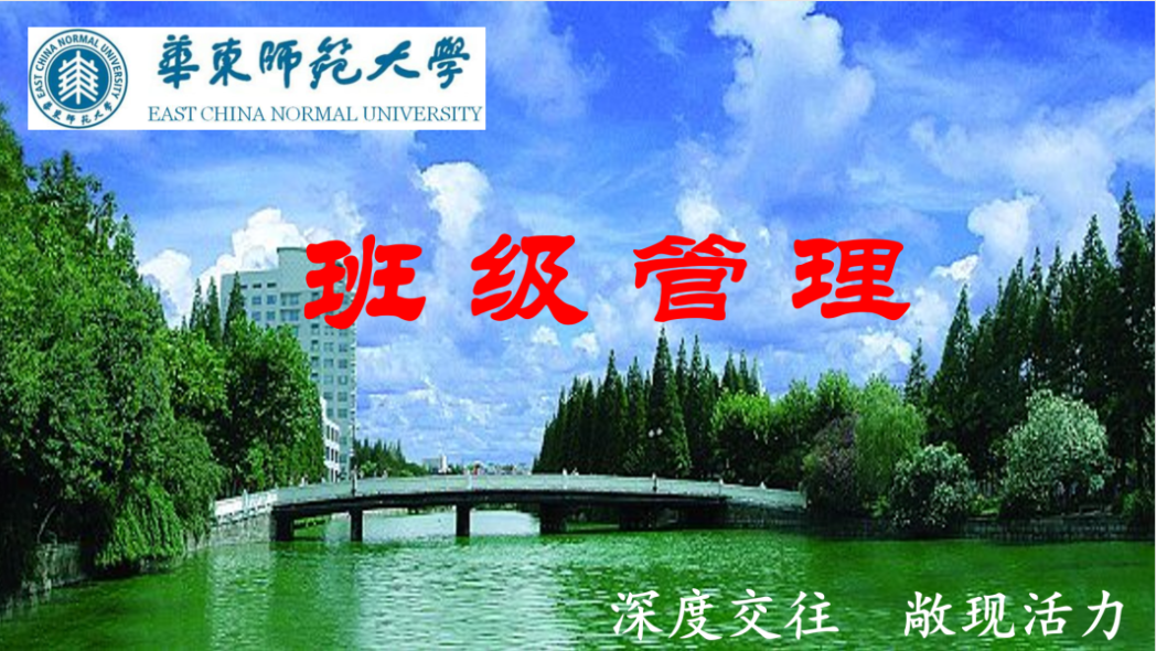 班级管理