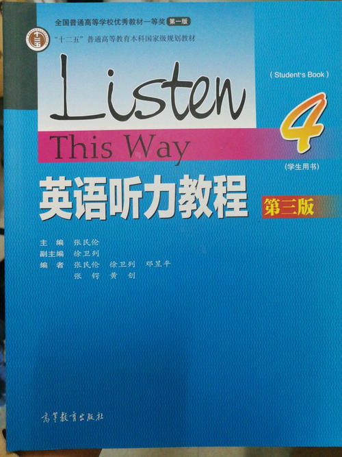 英语听力教程4(第二次开课)