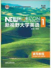 新视野大学英语1