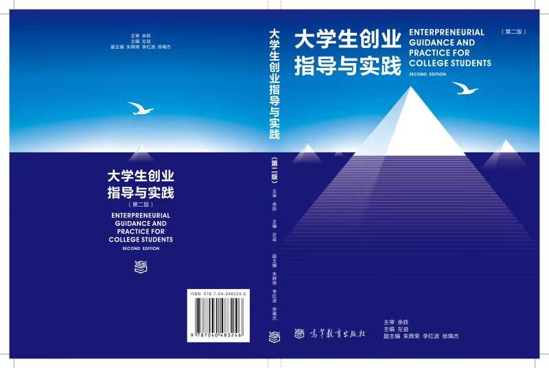 大学生创业指导与实践（第二次开课）