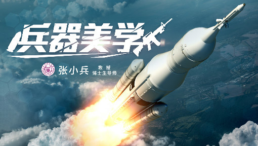兵器美学