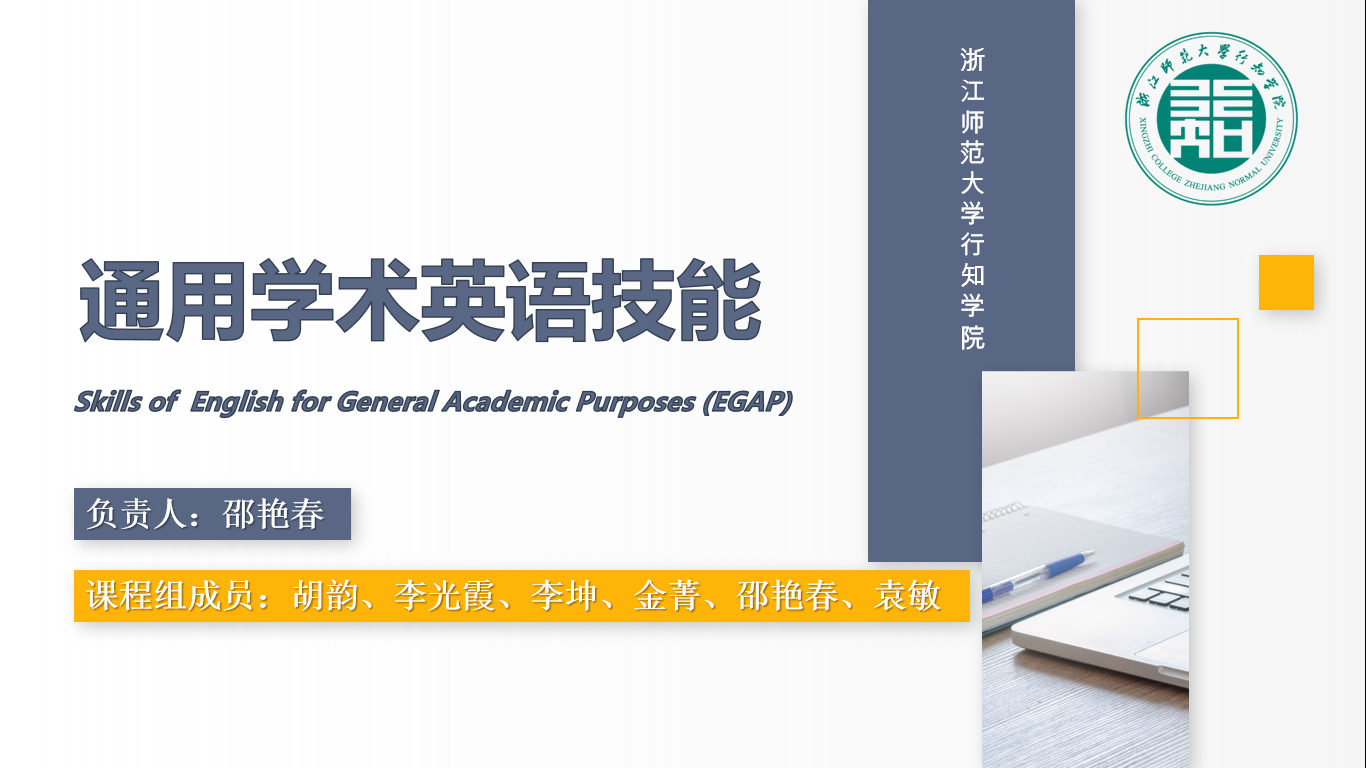 大学英语——通用学术英语技能