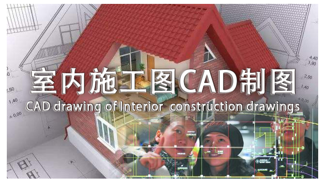 室内施工图CAD制图