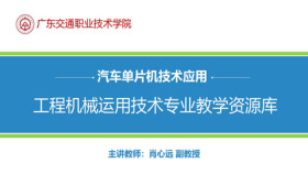 汽车单片机技术应用