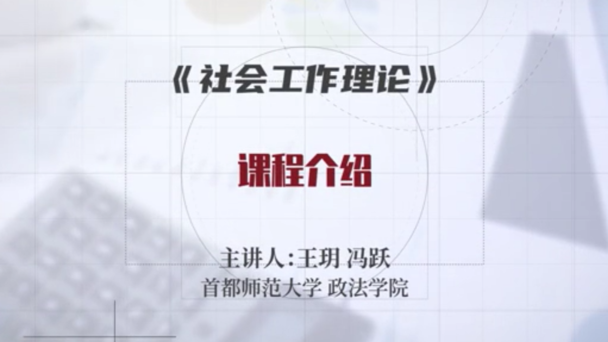 社会工作理论