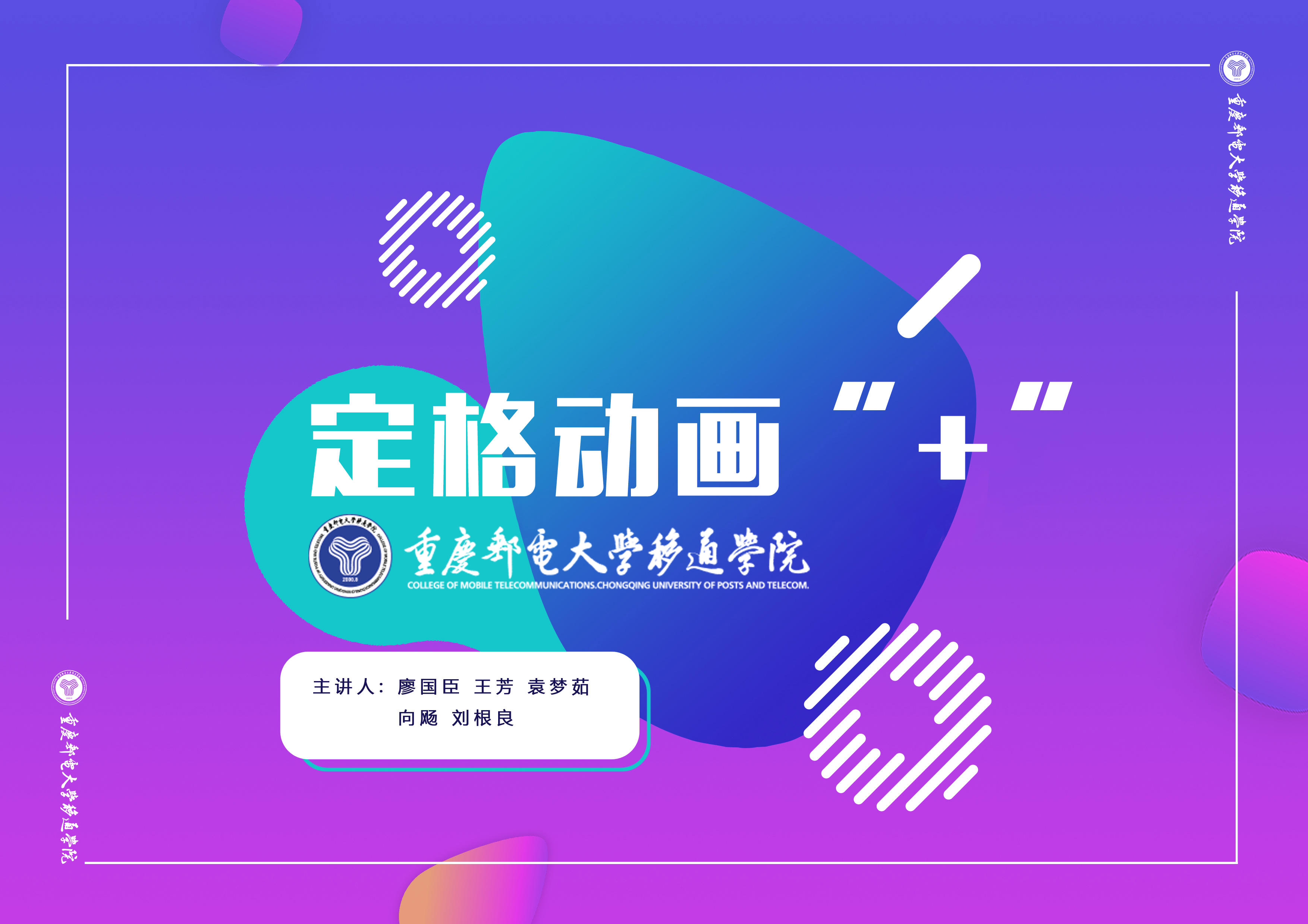 定格动画“+”（第三次开课）