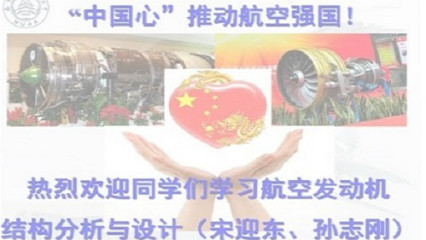 航空发动机结构分析与设计