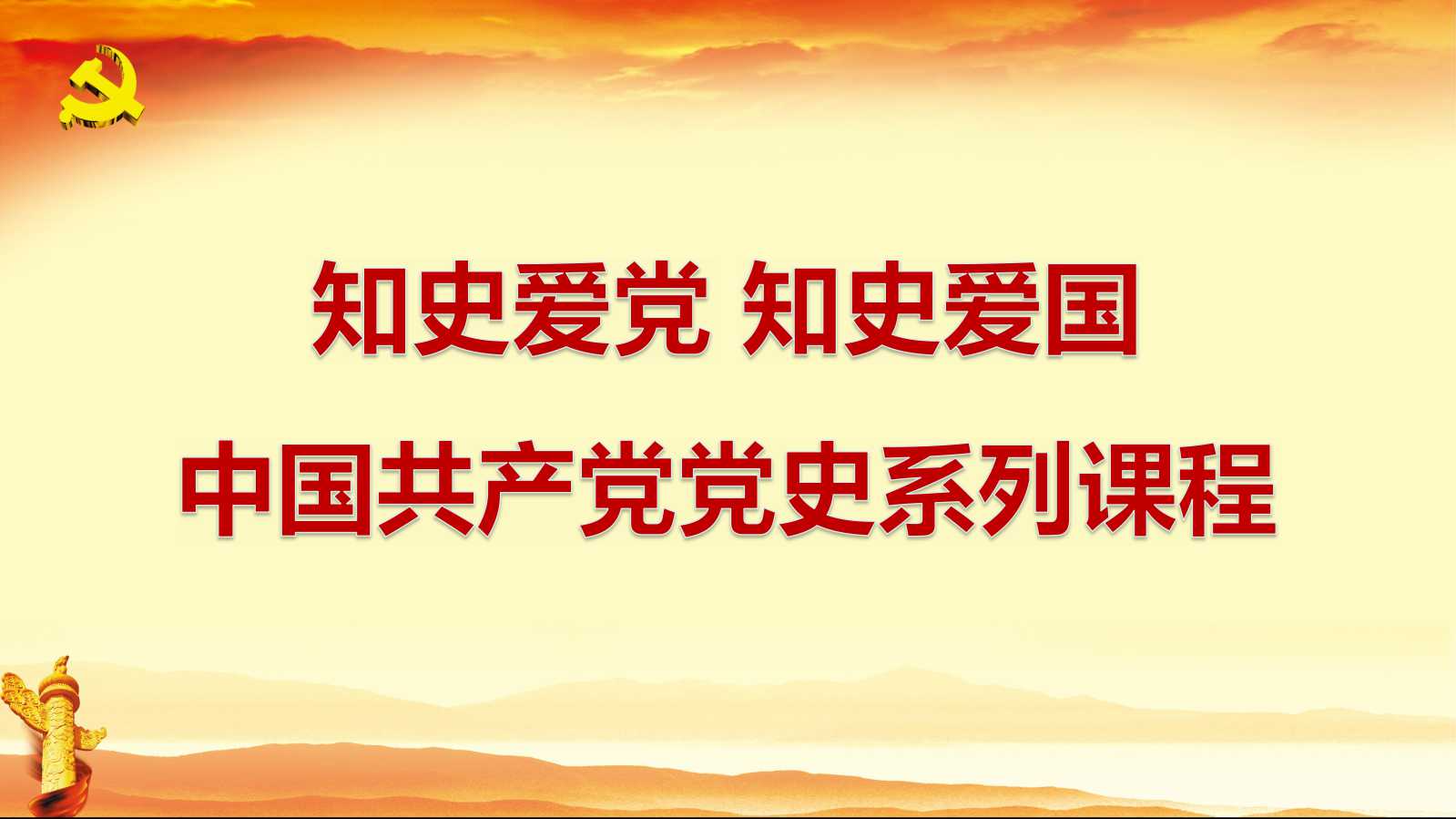 中国共产党党史概论