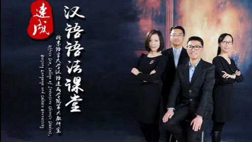 速成汉语语法课堂
