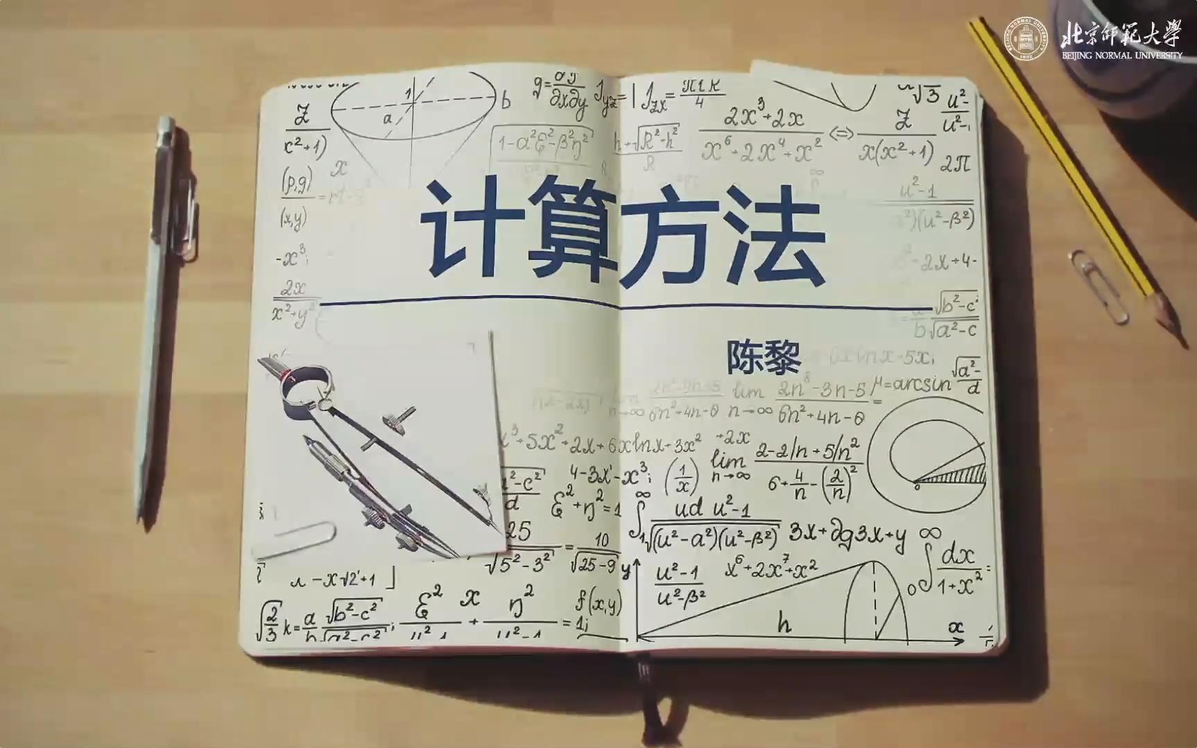 计算方法