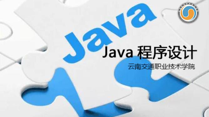 Java程序设计