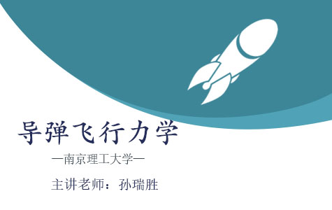 导弹飞行力学