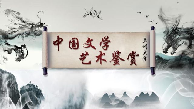 中国文学艺术鉴赏-2022春