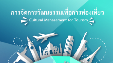 Cultural Management for Tourism