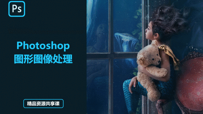 Photoshop图形图像处理