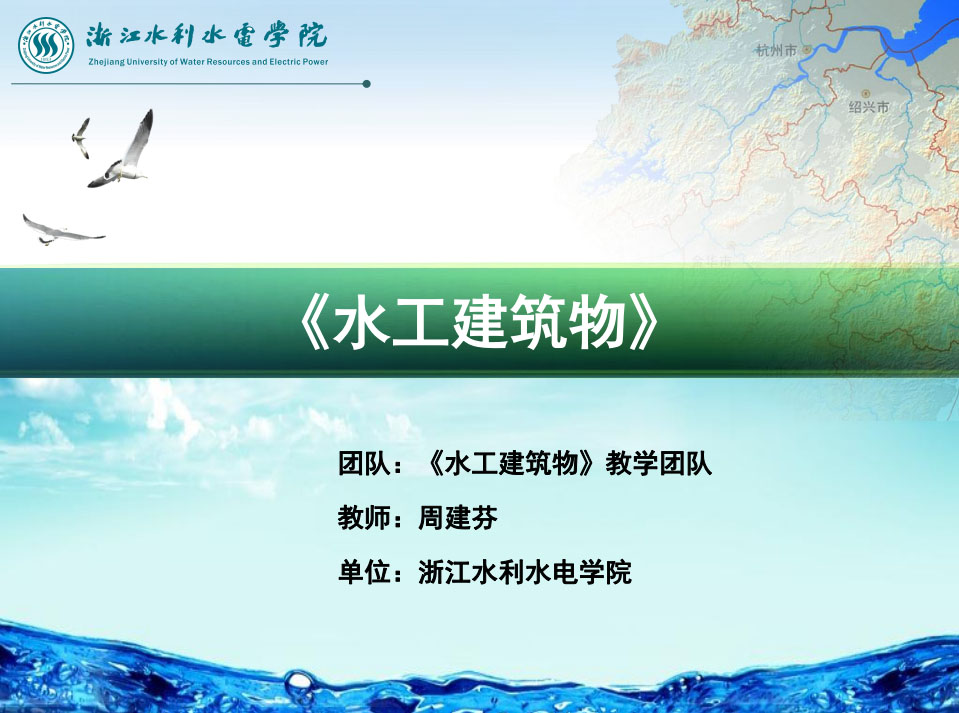 水工建筑物