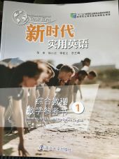 大学英语--实用英语综合教程