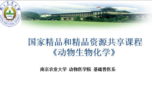 动物生物化学