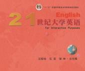 21世纪大学英语应用型课程IV