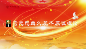 马克思主义基本原理概论（山西师范大学）