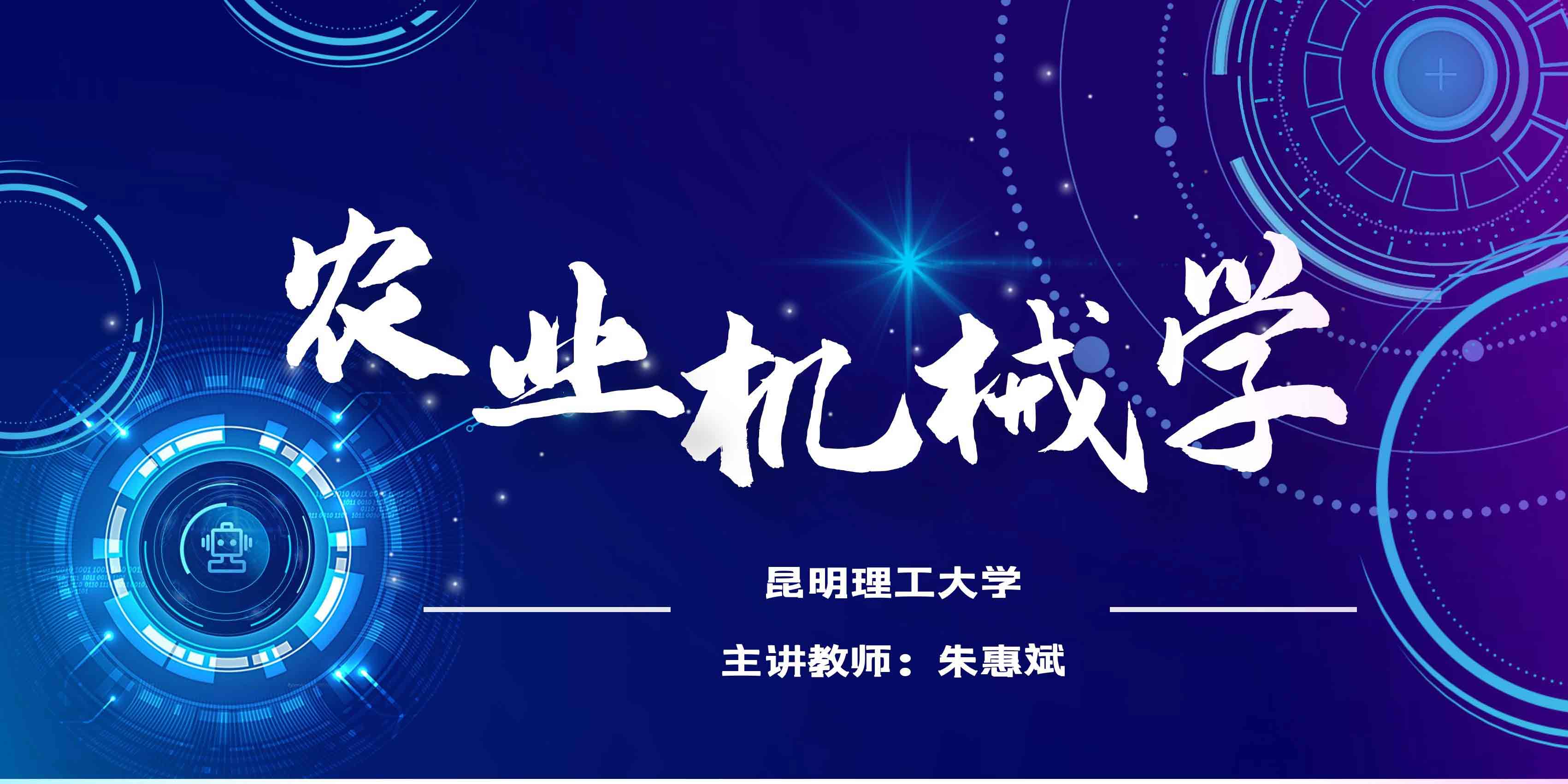 农业机械学