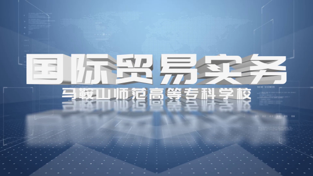 国际贸易实务（双语）