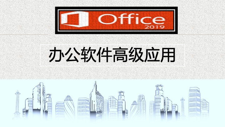 办公自动化软件