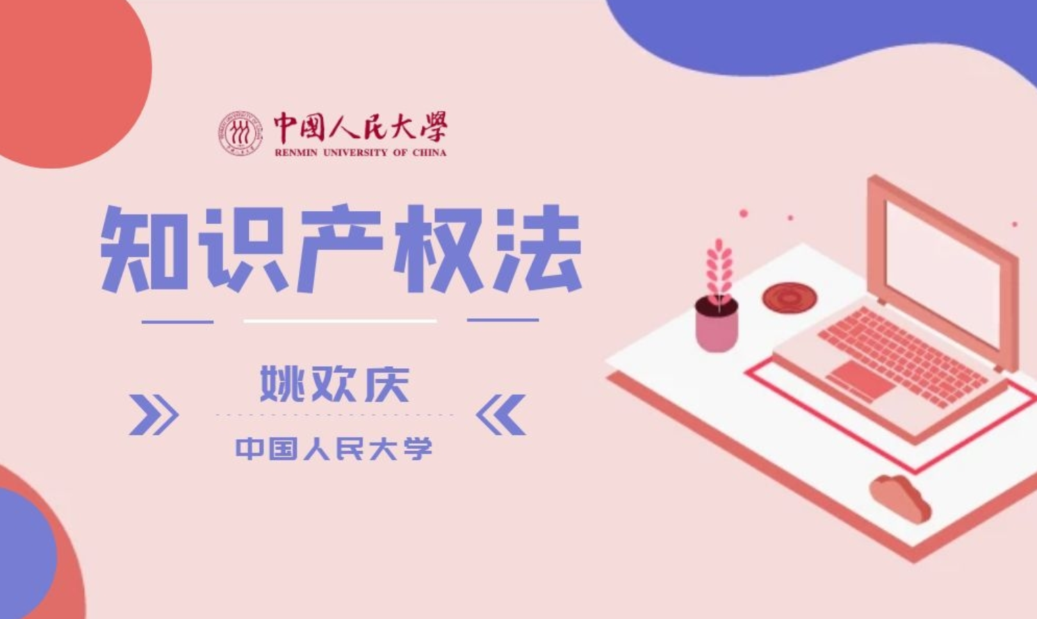 知识产权法