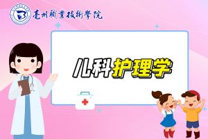 儿科护理学