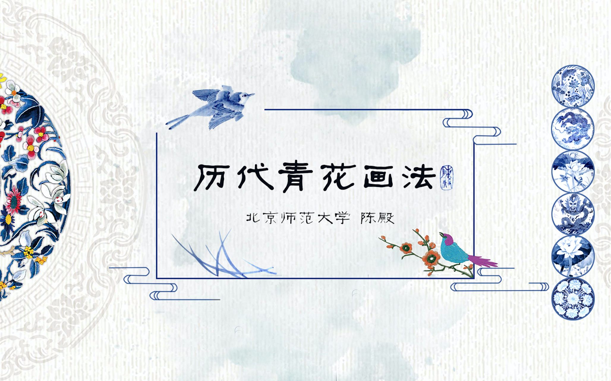 历代青花画法