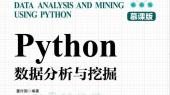 Python数据分析与数据可视化