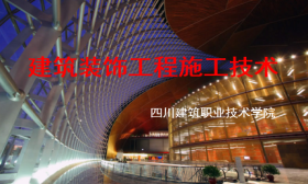 建筑装饰施工技术