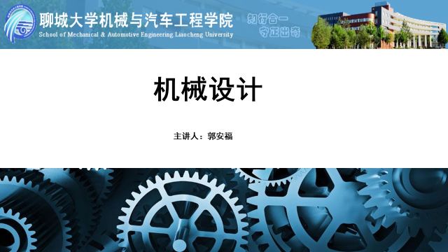 机械设计-2022春
