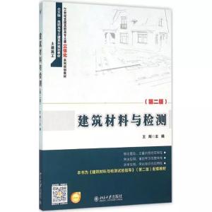 建筑材料性能检测