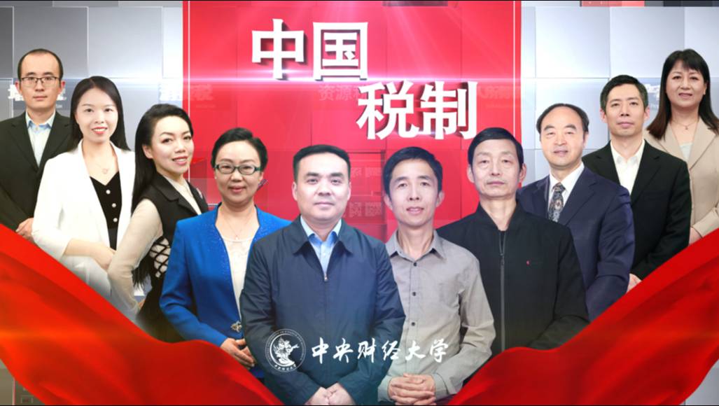 中国税制