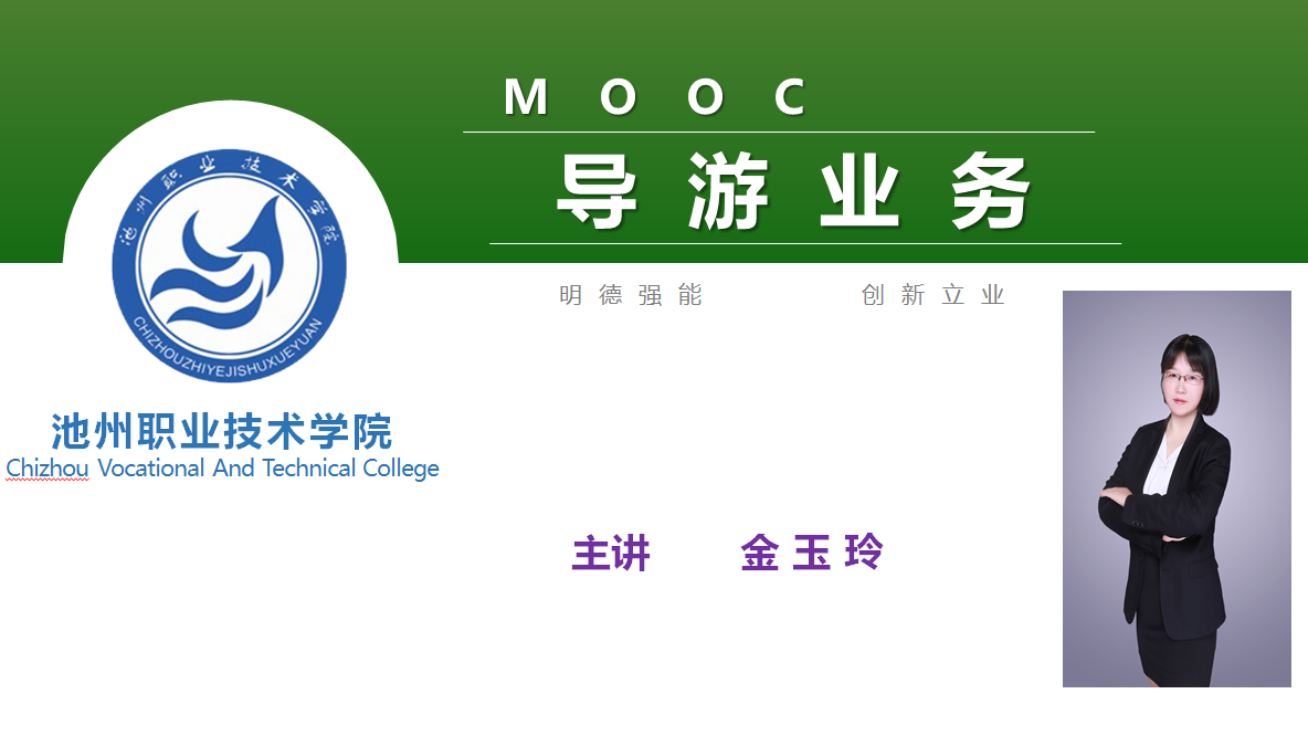 导游业务