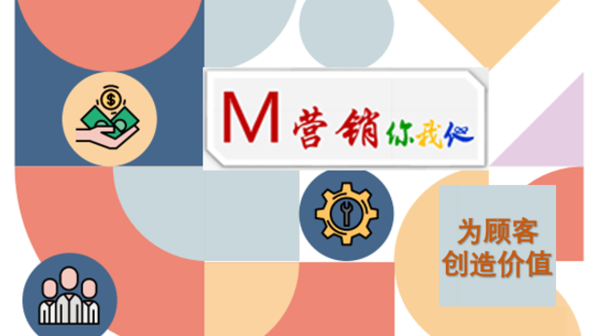 营销你我他(超星学习通)-《新编市场营销》(第3版)同步配套在线精品资源共享课