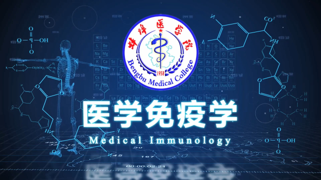 医学免疫学