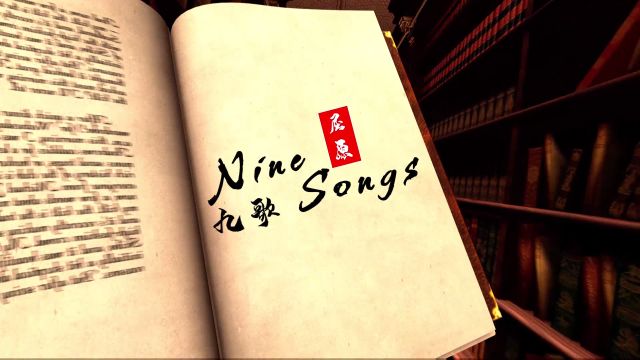 《九歌》英语赏析-2022春