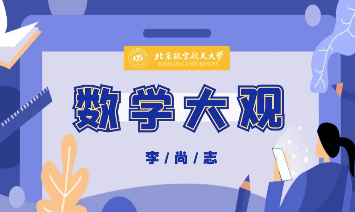 数学大观