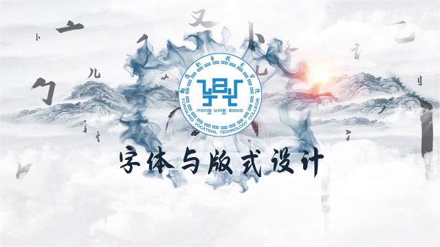 字体与版式设计