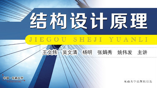 结构设计原理