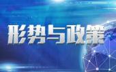 形势政策与社会主义法治理念教育3